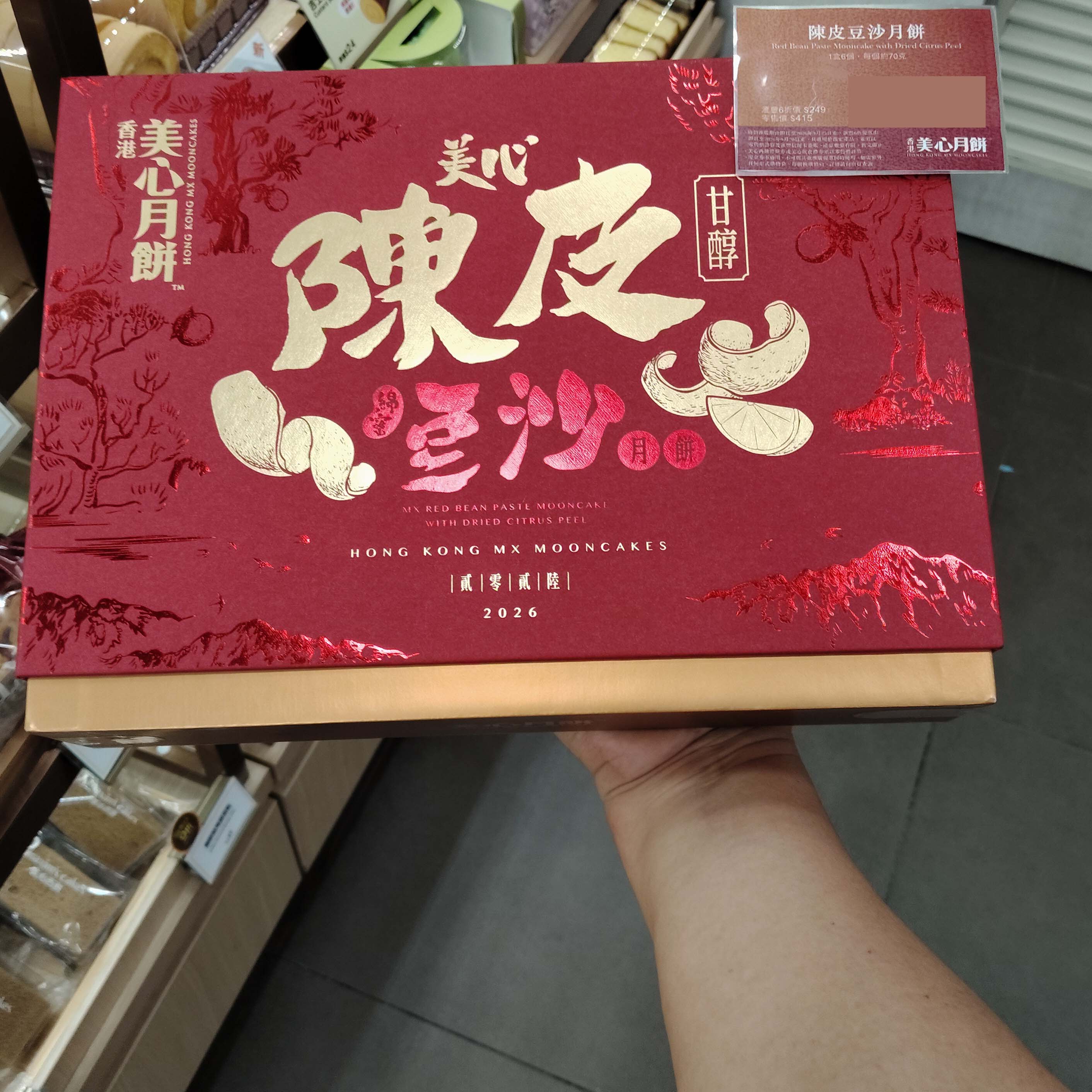 2026中秋月饼香港代购美心陈皮豆沙月饼6个装礼盒应节糕点心礼品