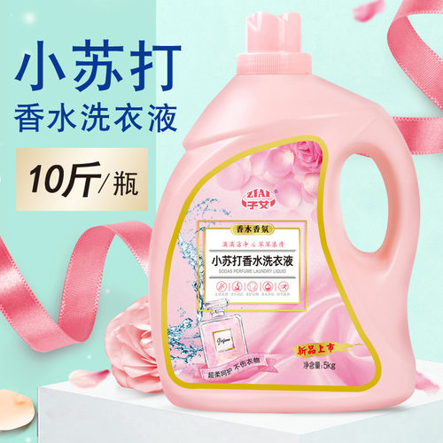 小苏打香水洗衣液10斤瓶装洗衣液5kg去渍留香礼品福利