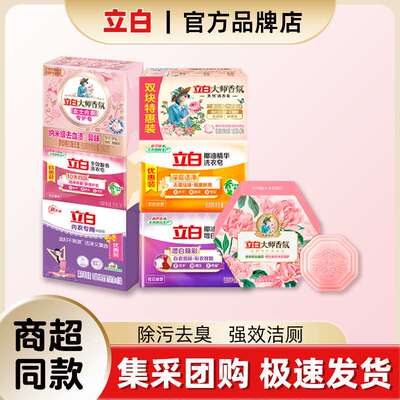 立白洗衣肥皂家用去渍增白除菌去血污不伤手透明皂老肥皂