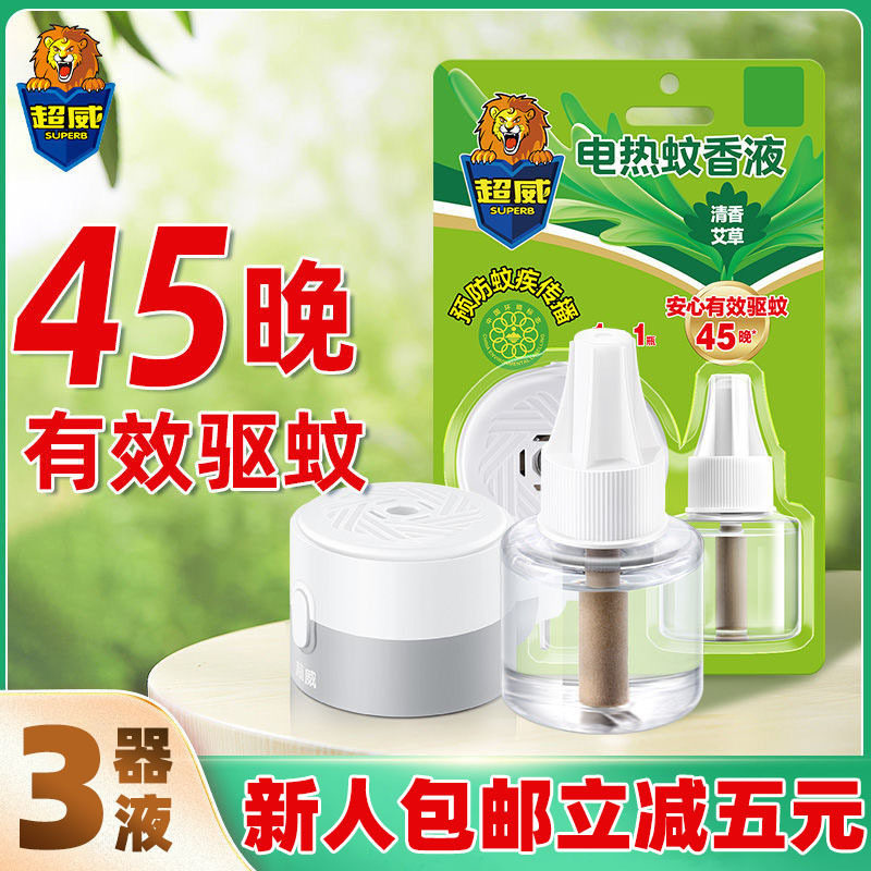 超威电热蚊香液3瓶3器清香艾草【专价】