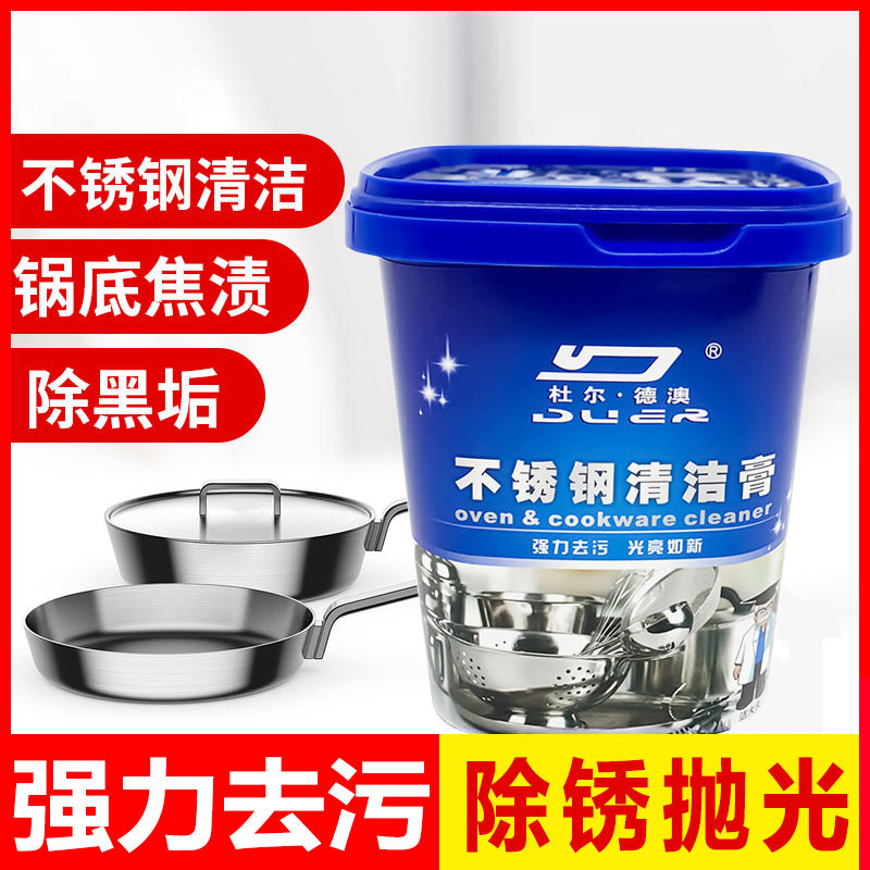杜尔德澳不锈钢清洁剂强力去污清洁膏去除锅底烧痕清洗水垢除锈