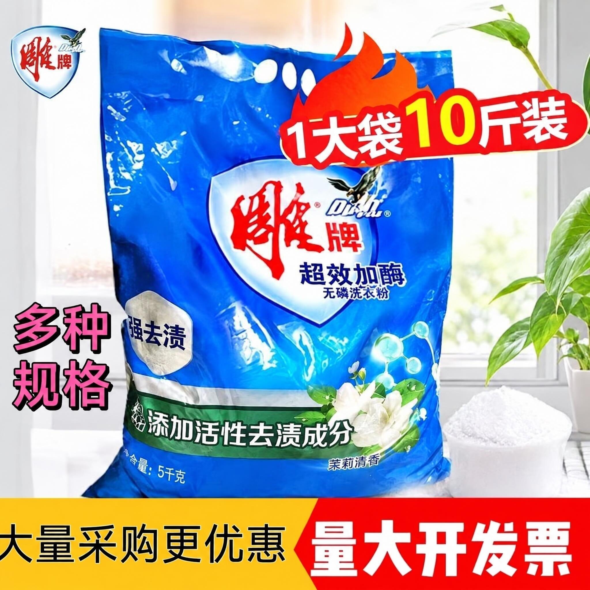 雕牌洗衣粉10斤大包天然亮白冼衣粉5kg大袋家用厂家