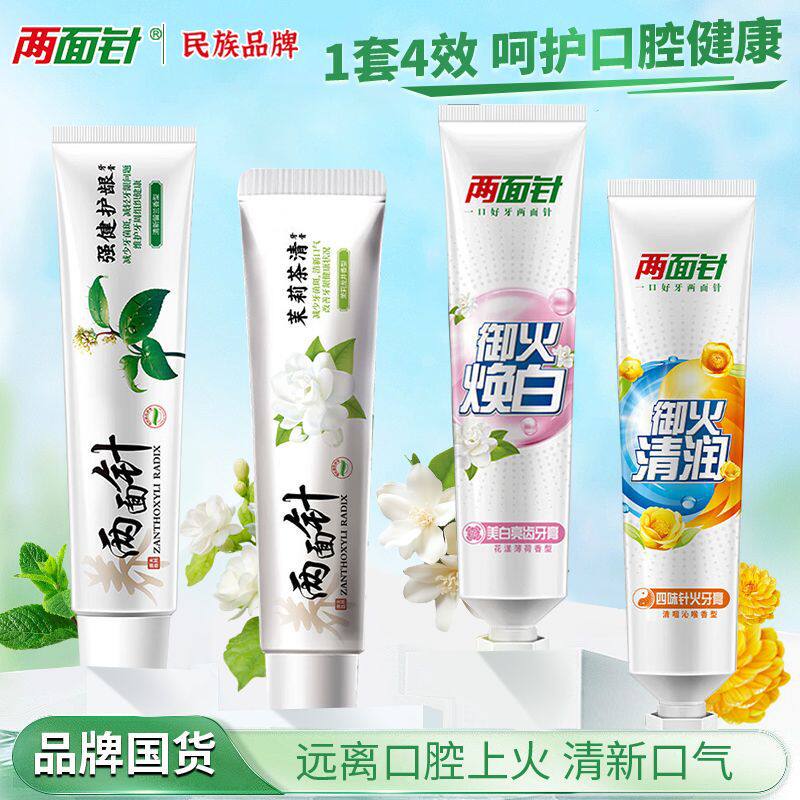 牙膏茉莉茶清强健护龈四味针火早晚护龈正品厂价爆款