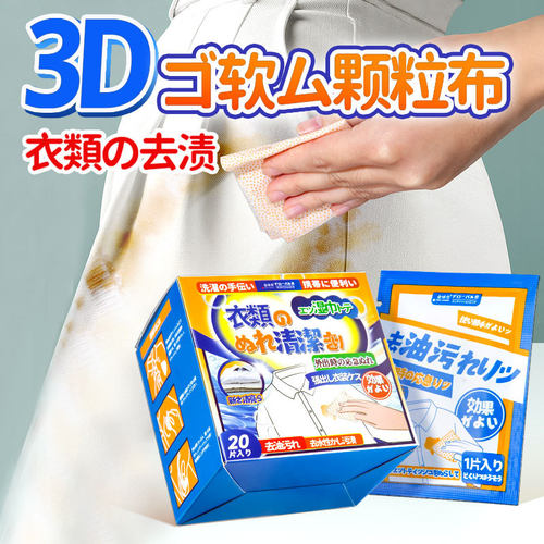 羽绒服湿巾衣物去渍湿巾衣物应急去污便携式免水洗污渍去除神器