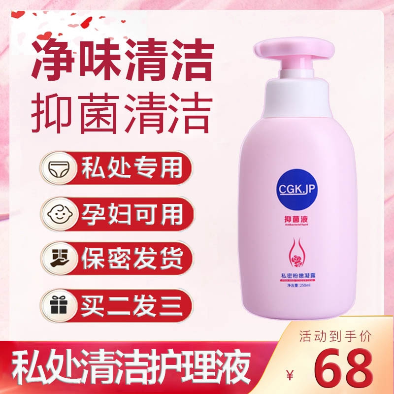 女性私处洗护液私密护理液清洁液便携式洗液女外阴抑菌异味止痒