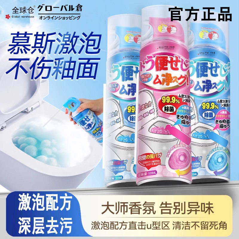 全球仓马桶清洁剂慕斯泡沫强力去污香氛洁厕剂强力除垢除臭清香型,洗护清洁剂/卫生巾/纸/香薰,马桶清洁剂/洁厕剂,淘宝优惠券,粉丝福利购,淘宝优惠卷