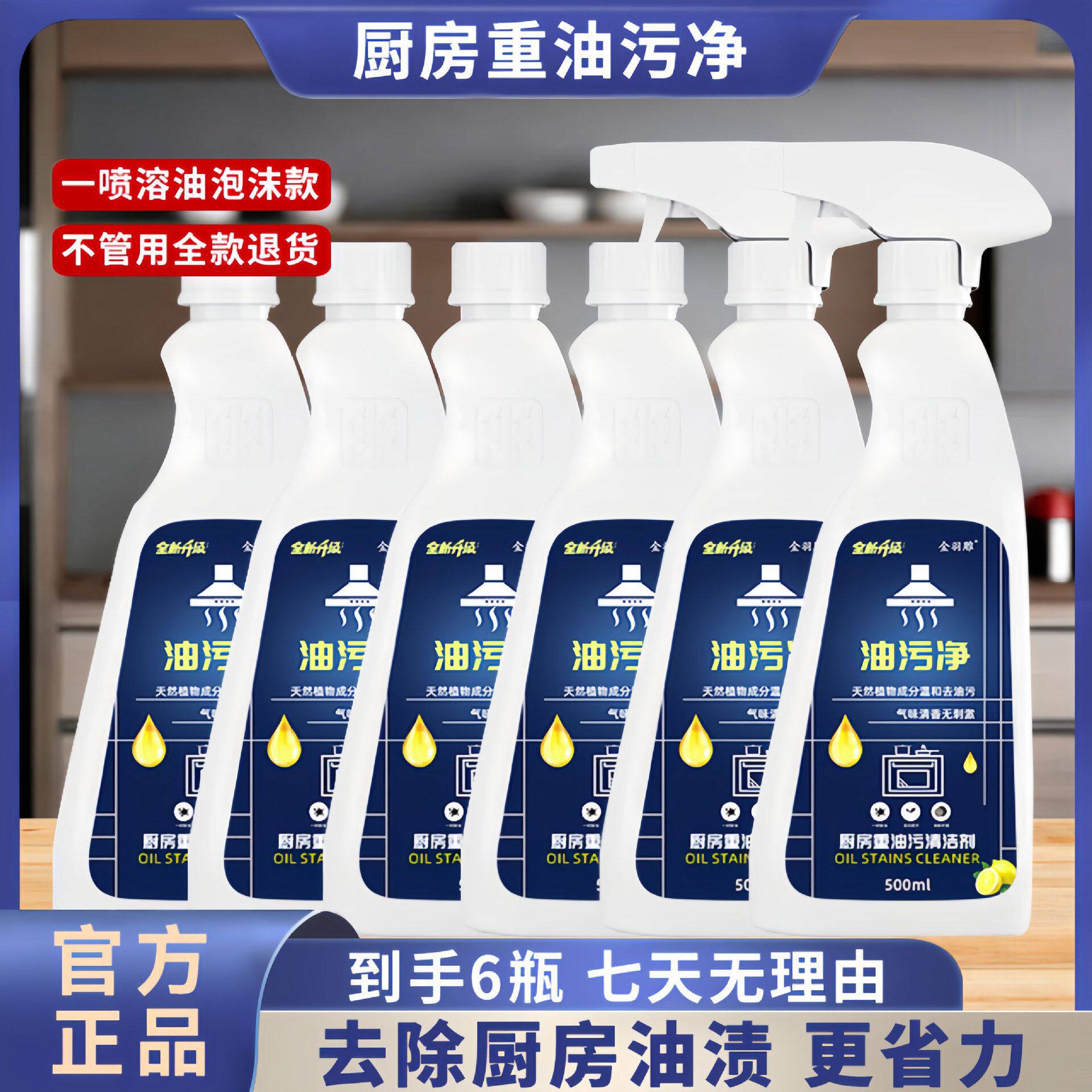 6瓶厨房重油污强力油污净油烟机清洁剂去灶台污渍油烟净神器官方