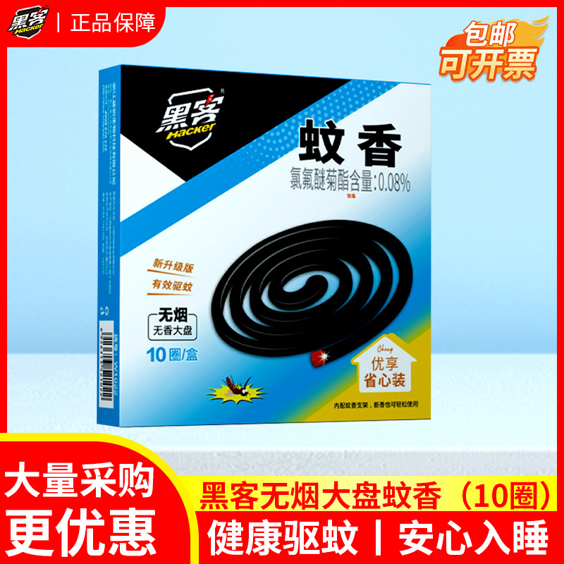 厂家蚊香家用户外桶装大盘蚊香驱蚊灭蚊香无烟清香型盘式蚊香