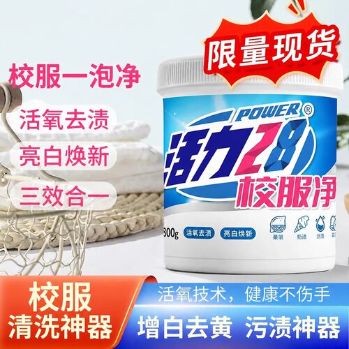 活力增白强去桶黄去校服爆炸盐净污渍洗衣瓶