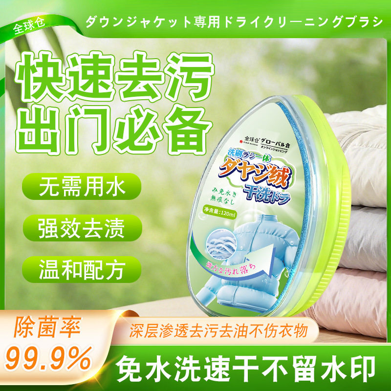 全球仓 羽绒服专用清洗刷干洗一体刷免水洗清洁神器免洗刷去污渍