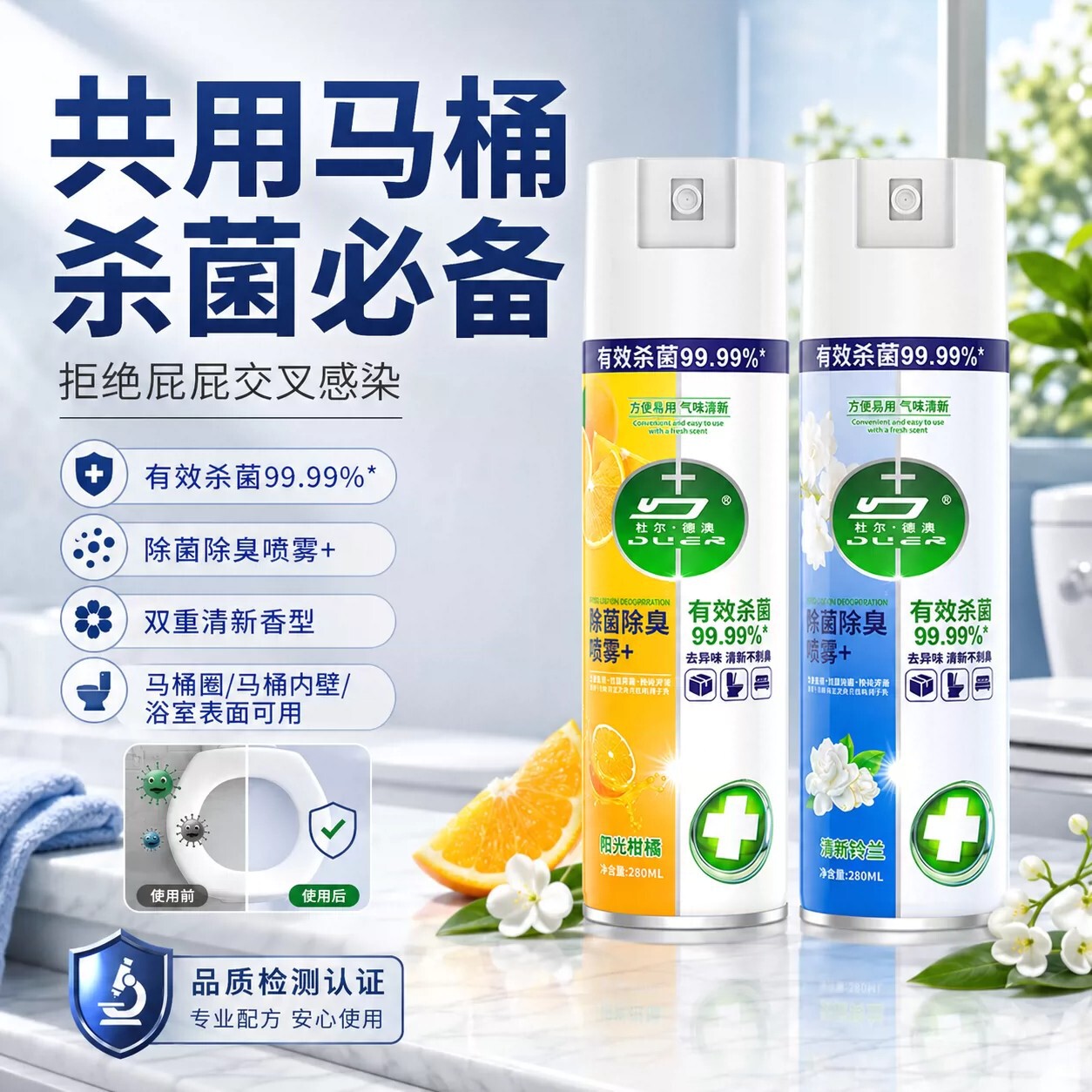 除臭除菌喷雾剂家用鞋子袜子衣柜防臭清香型去异味脚臭空气清新剂