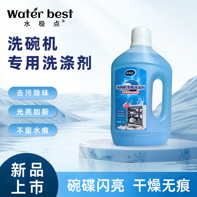 洗碗机专用洗涤剂强力去污专用洗碗家用多效合一漂洗剂
