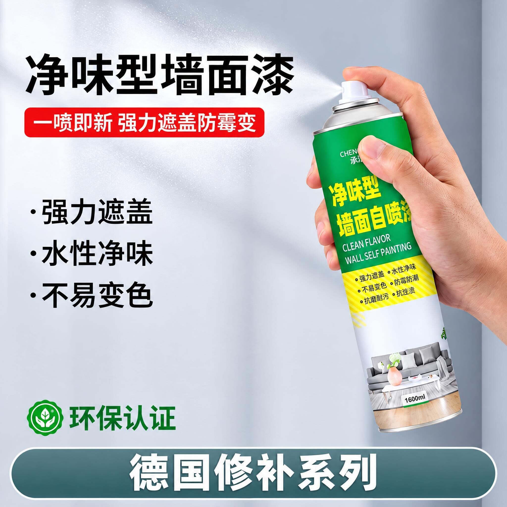 墙面翻新自喷漆室内涂鸦黑斑乳胶漆家用净味环保水性白色修补喷剂