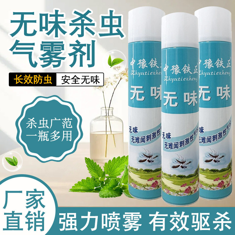 一枪手杀虫剂家用气雾剂无味室内灭苍蝇杀蚊子药喷雾剂