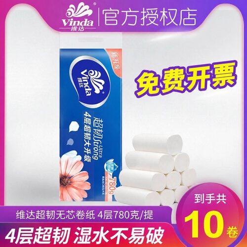 维达卷纸超韧无芯4层10卷780g卷筒纸厕纸卫生纸家用纸巾