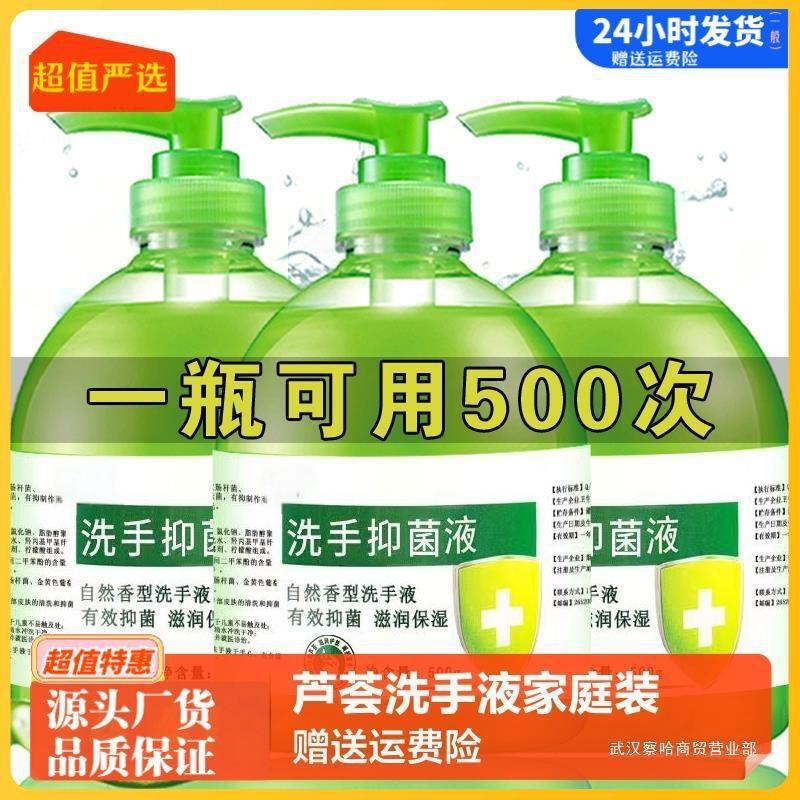 芦荟洗手液500g家用抑菌手部按压瓶通用清香型家庭装酒店龙升