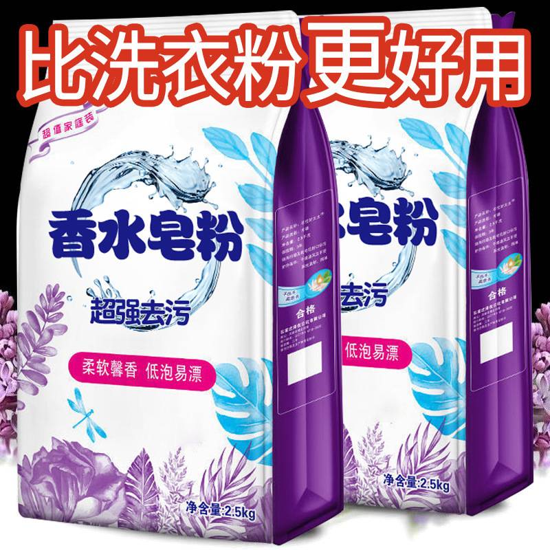 10斤装薰衣草天然皂粉洗衣粉促销低泡易漂高泡增香洗衣粉