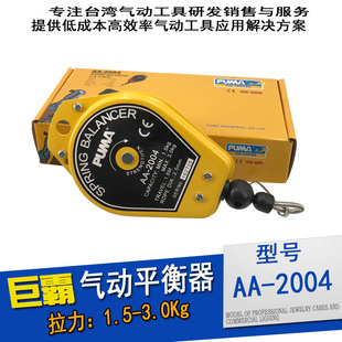 彈簧吊車(chē) 2004 吊鉤 拉力器2007 2003氣動(dòng)平衡器 巨霸PUMA