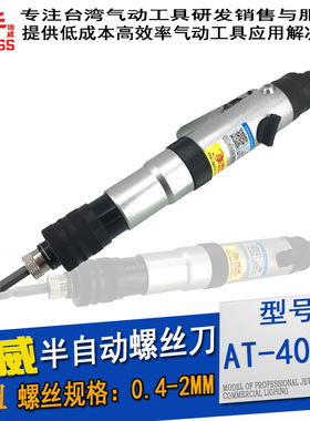 进口锝威AT-4059B 离合式半自动风批 定扭风批 预置调节扭矩 风批