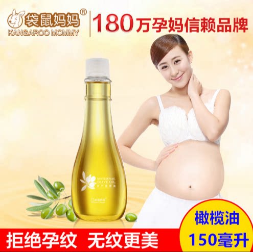 [天天想念母婴用品店妊娠纹护理]促销袋鼠妈妈孕妇专用橄榄油预防妊娠纹月销量0件仅售38元