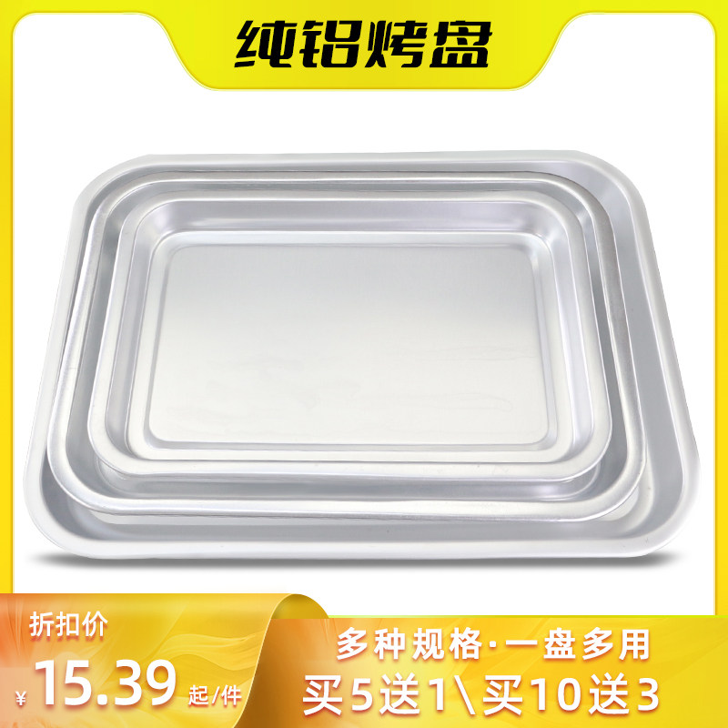 长方形面包烘焙铝盘烤箱烤盘冷餐凉菜卤菜药盘茶盘餐盘收纳托盘
