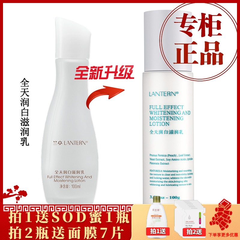 兰亭滋润乳液保湿正品化妆品