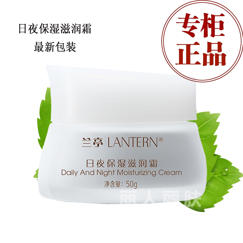 兰亭天然草本系列日夜保湿滋润霜