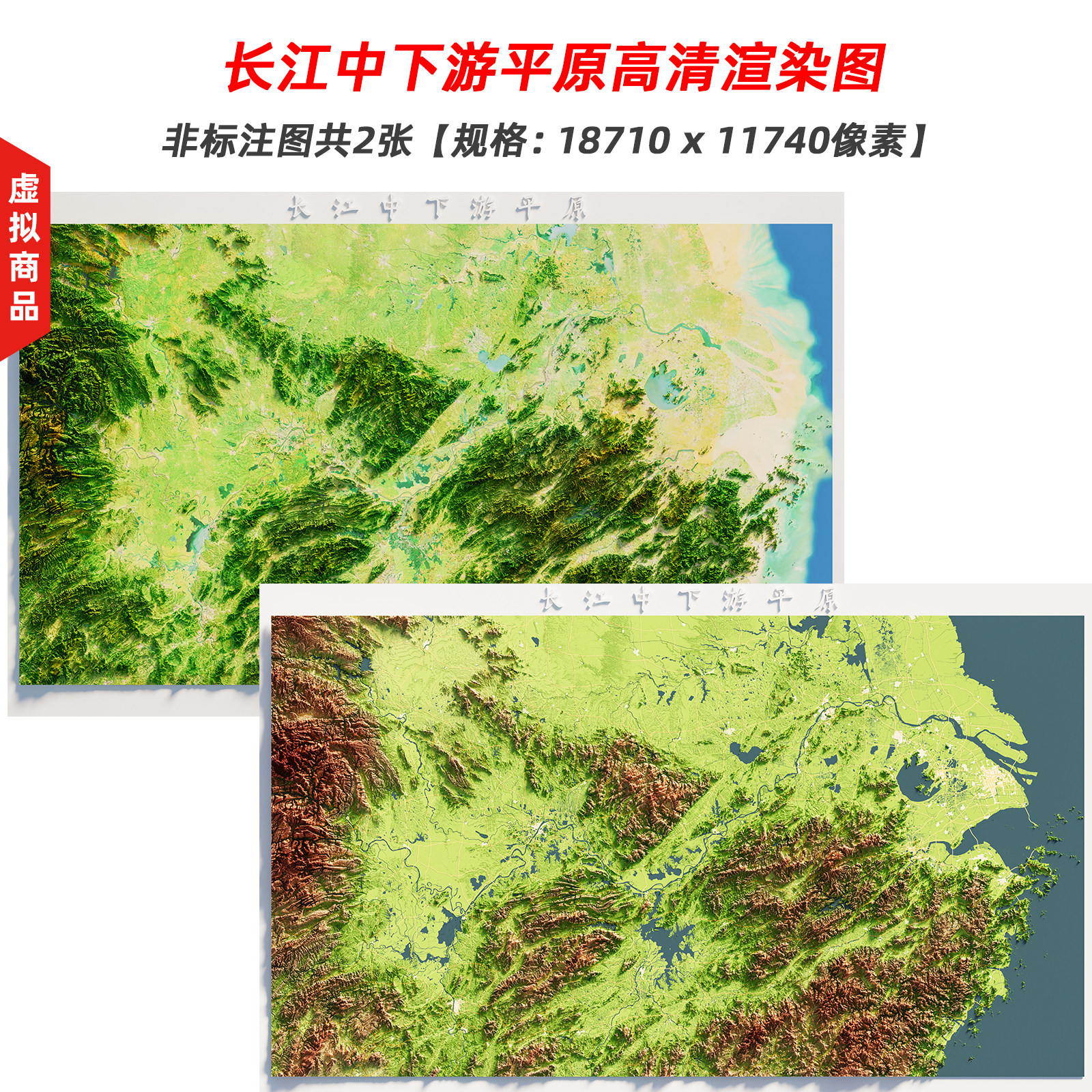 长江中下游平原高清渲染图（非实物）