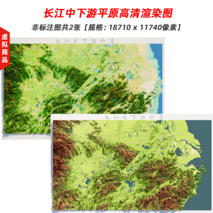 长江中下游平原高清渲染图（非实物）