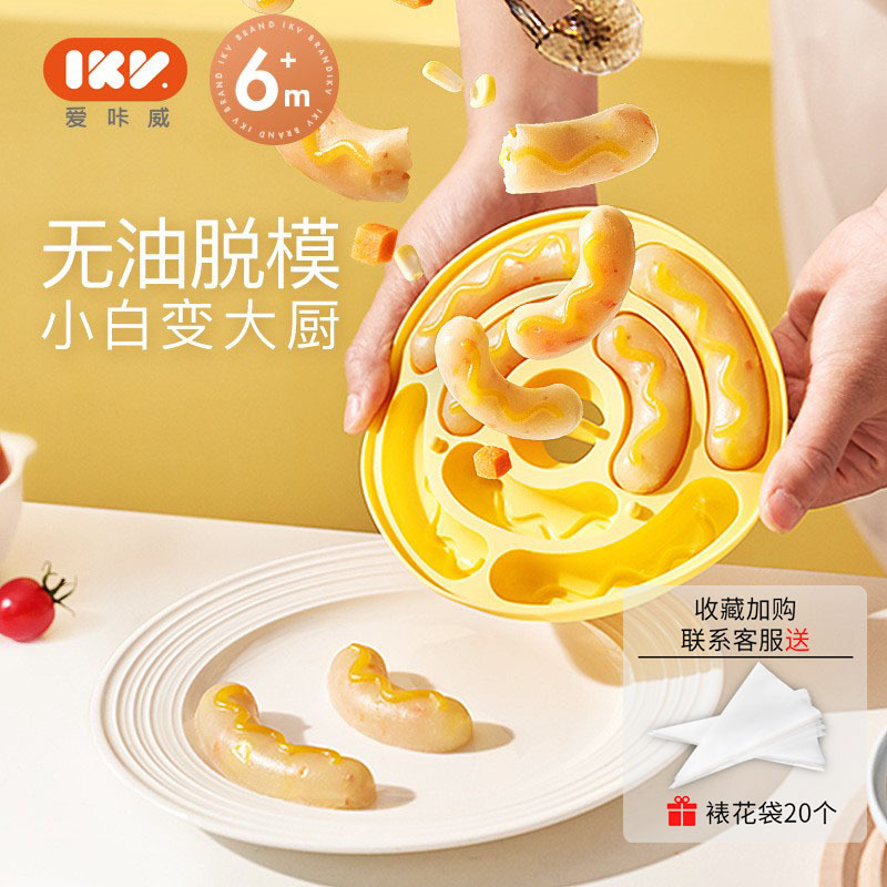 IKV爱咔威拉花香肠模具婴儿宝宝辅食可蒸耐高温蒸糕肉肠硅胶磨具
