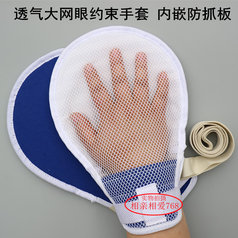 大网眼老人病人防自伤硬板手套