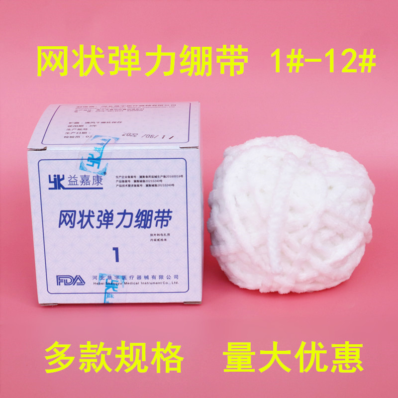 弹性绷带网状脚踝手指膝盖伤口