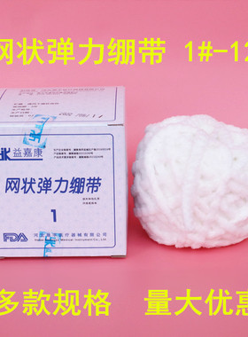 弹性绷带网状脚踝手指护膝盖伤口包扎固定网套头套头部成人儿童