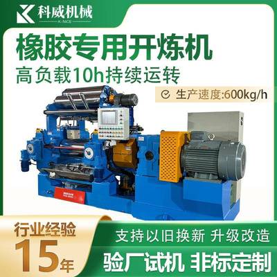 18寸硅胶橡胶大底卷材胶条原材料炼胶机开炼机挤出专门炼胶机