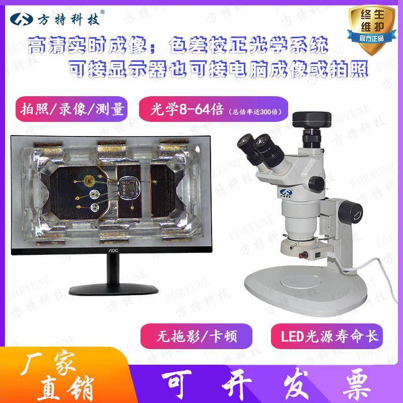方特工业高清8-64连续变倍解剖镜高眼点色差校正双目体式显微镜