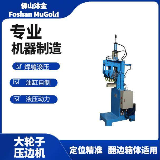 厂家直供不锈钢手工宽边水槽大轮压边机圆轮滚压机烤箱内胆压边机,五金/工具,其他机械五金,淘宝优惠券,粉丝福利购,淘宝优惠卷