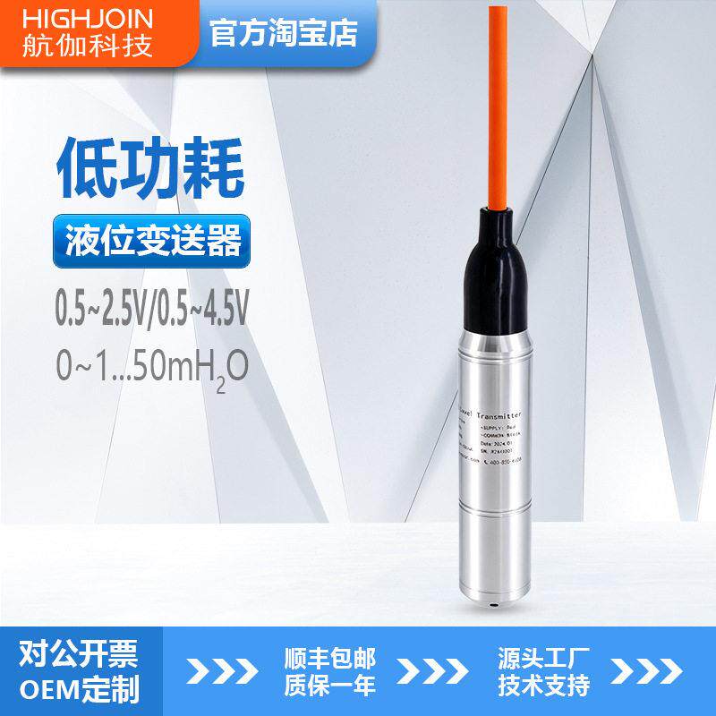 HPM410LV压力式液位计低功耗0.1级精度水箱投入式水位传感器I2C