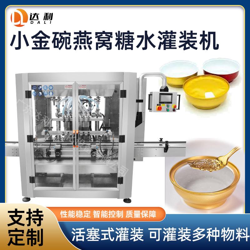 多头活塞糖水罐装封口灌装线自动小金碗番薯糖水燕窝糖水灌装机