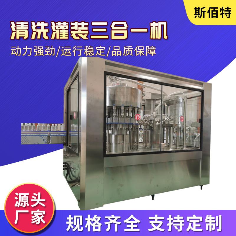 清洗罐装封口三合一灌装机矿泉水灌装机塑料瓶苏打水灌装机