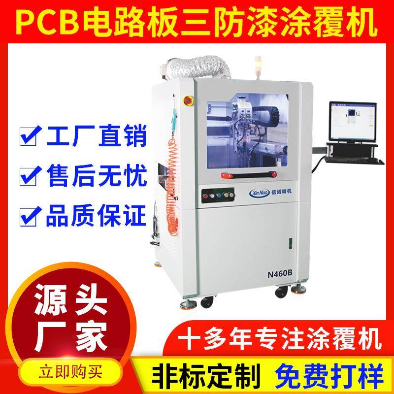 三防漆涂覆机喷涂机PCBA电路板UV三防胶选择性喷涂设备厂家电子