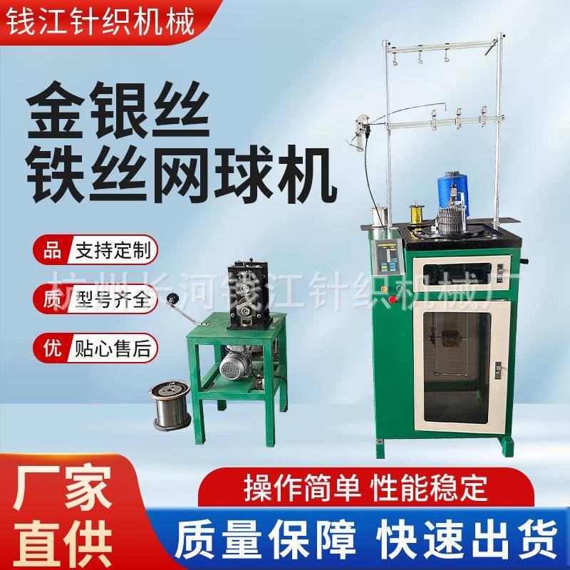 全自动金银丝铁丝钢丝球网球机QJF-QC-102D电动不锈钢丝球生产机