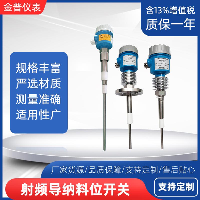 射频导纳料位开关防爆物位计液位计顶装侧装电容料位开关控制器