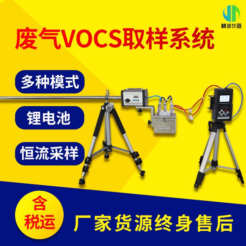 吸附管法废气VOCs取样系统小流量气体采样器固定污染源vocs采样