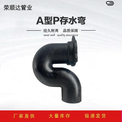 铸铁排水管A型P弯现货库存铸铁P型存水弯铸铁排水管件P弯