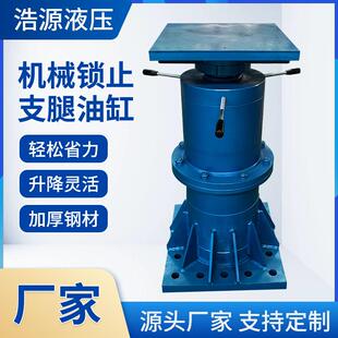 机械锁止支腿油缸液压缸电动千斤顶金属结构液压系统现货供应
