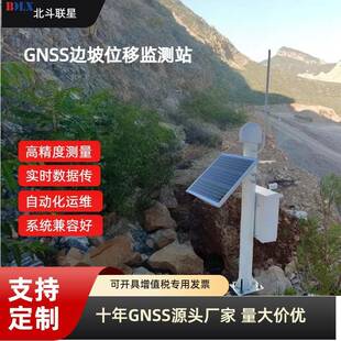北斗gnss位移传感器毫米级高精度监测站地质灾害边坡桥梁监测设备