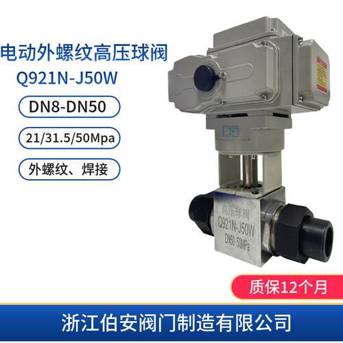外螺纹电动压球阀Q921N-J50W带焊接管液压阀门