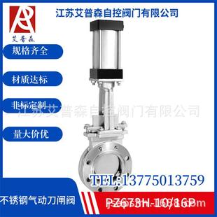 PZ673H 16P气动不锈钢明杆刀闸阀浆料插板刀型法兰不锈