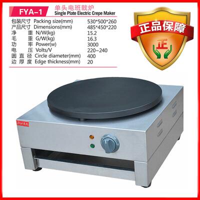 杰亿电热班戟炉煎饼果子圆饼机商用烤饼机摊饼烙饼机鏊子炉FYA-1