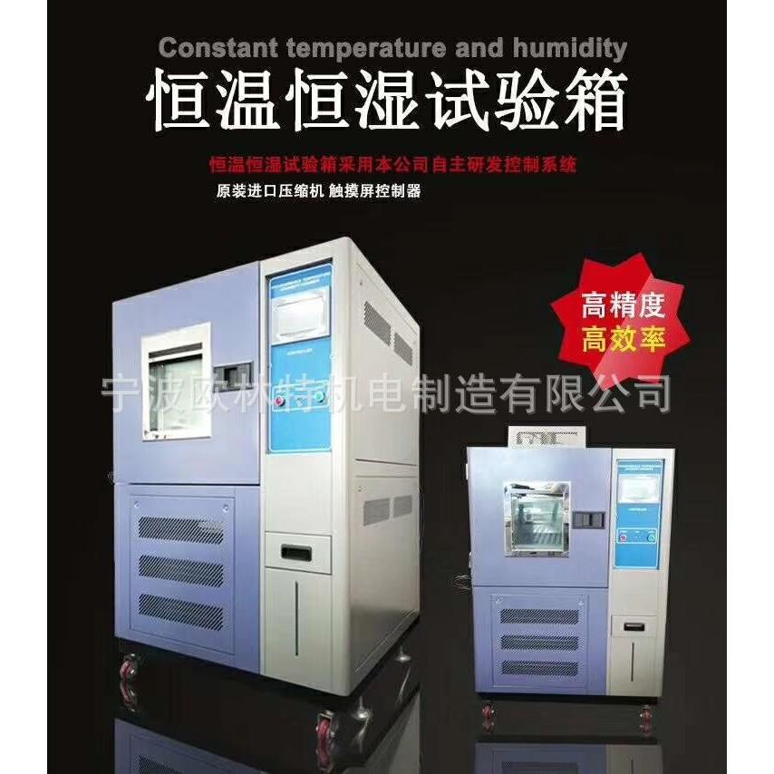 100L高低温交变湿热试验箱立式恒温恒湿试验箱高低温OLTJS-100B